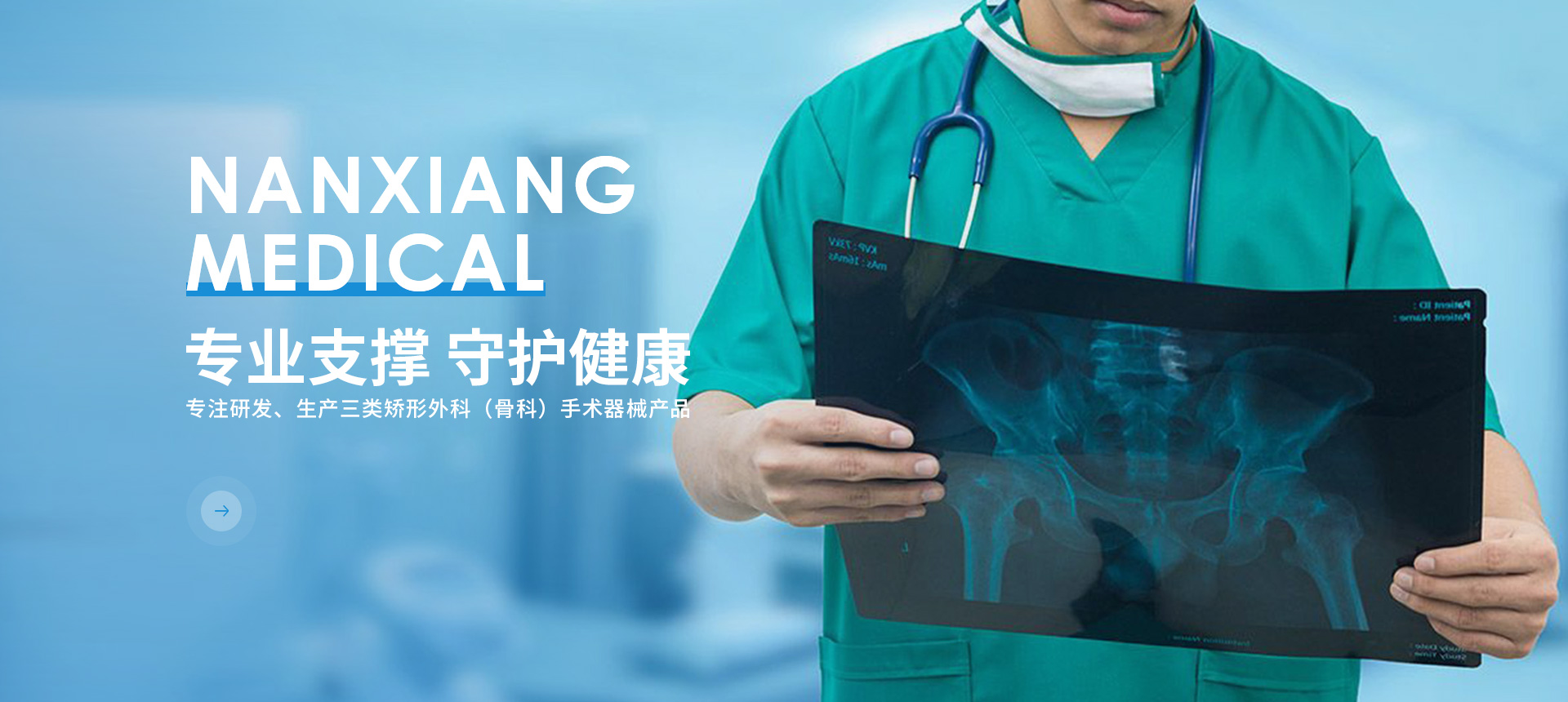 常州市南翔醫療器械有限公司